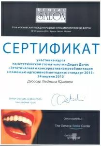 Дубосар Людмила Юрьевна