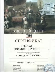 Дубосар Людмила Юрьевна