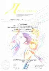 Гаврилова Ирина Викторовна