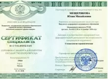 Мещерякова Юлия Михайловна