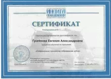 Гусейнова Евгения Александровна