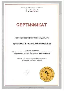 Гусейнова Евгения Александровна