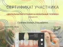 Гусейнова Евгения Александровна