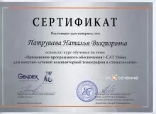 Патрушева Наталья Викторовна