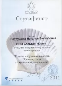 Патрушева Наталья Викторовна