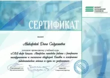 Абакарова Дина Садуллаевна