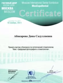 Абакарова Дина Садуллаевна