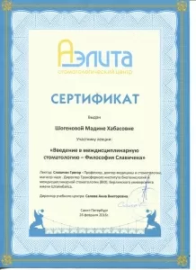 Шогенова Мадина