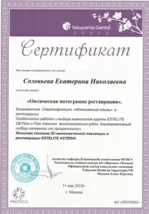 Соловьева Екатерина Николаевна