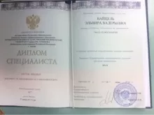 Вайцель Эльвира Валерьевна