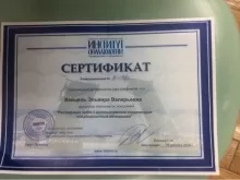 Вайцель Эльвира Валерьевна