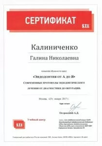 Калиниченко Галина Николаевна