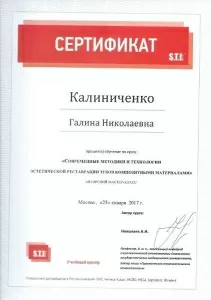 Калиниченко Галина Николаевна