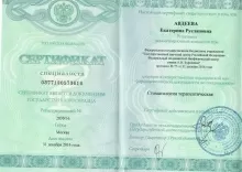 Авдеева Екатерина Руслановна