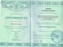 Авдеева Екатерина Руслановна