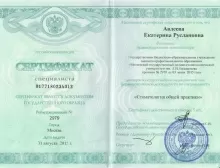 Авдеева Екатерина Руслановна