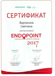 Варлахина Светлана Владимировна