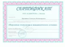 Варлахина Светлана Владимировна