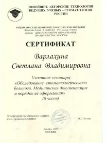 Варлахина Светлана Владимировна