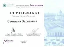 Варлахина Светлана Владимировна