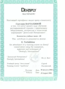 Варлахина Светлана Владимировна