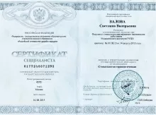 Валова Светлана Валерьевна