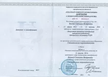 Валова Светлана Валерьевна