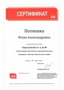 Потеенко Юлия Александровна