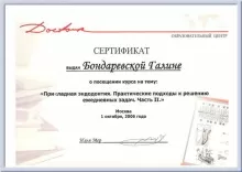 Бондаревская Галина Геннадьевна