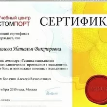 Башилова Наталья Викторовна