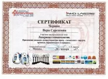 Черина Вера Сергеевна