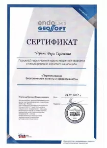 Черина Вера Сергеевна