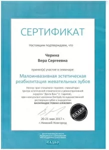 Черина Вера Сергеевна