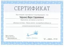 Черина Вера Сергеевна