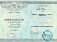 Александров Максим Андреевич