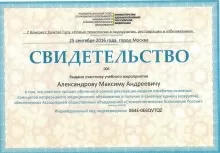 Александров Максим Андреевич