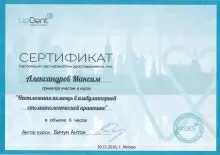 Александров Максим Андреевич