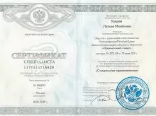 Урядова Наталья Михайловна