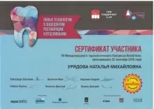 Урядова Наталья Михайловна