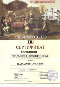 Фомкина Людмила Леонидовна