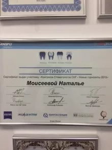 Моисеева Наталия Андреевна