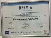 Литвиненко Людмила Ивановна