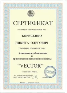 Борисенко Никита Олегович