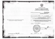 Калайджян Эльвира Ваграмовна