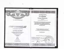 Калайджян Эльвира Ваграмовна