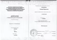 Калайджян Эльвира Ваграмовна