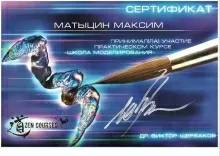 Матыцин Максим Олегович