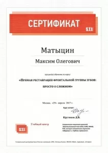 Матыцин Максим Олегович