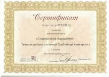 Земцов Александр Сергеевич