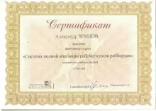 Земцов Александр Сергеевич